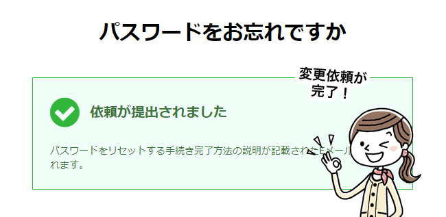 XMのパスワード変更依頼の提出