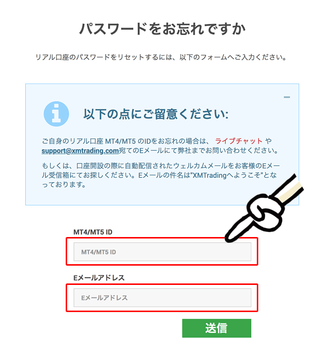 MT4/MT5のIDとメールアドレスを入力