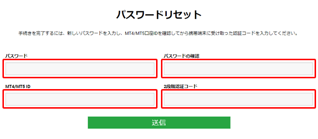 XMのパスワードリセットのフォーム画面