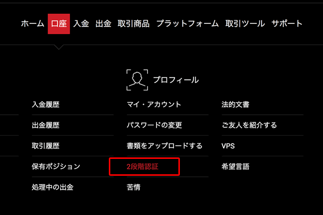 XMの2段階認証の設定