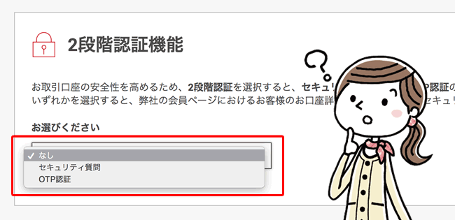 XMの2段階認証の方法を選択