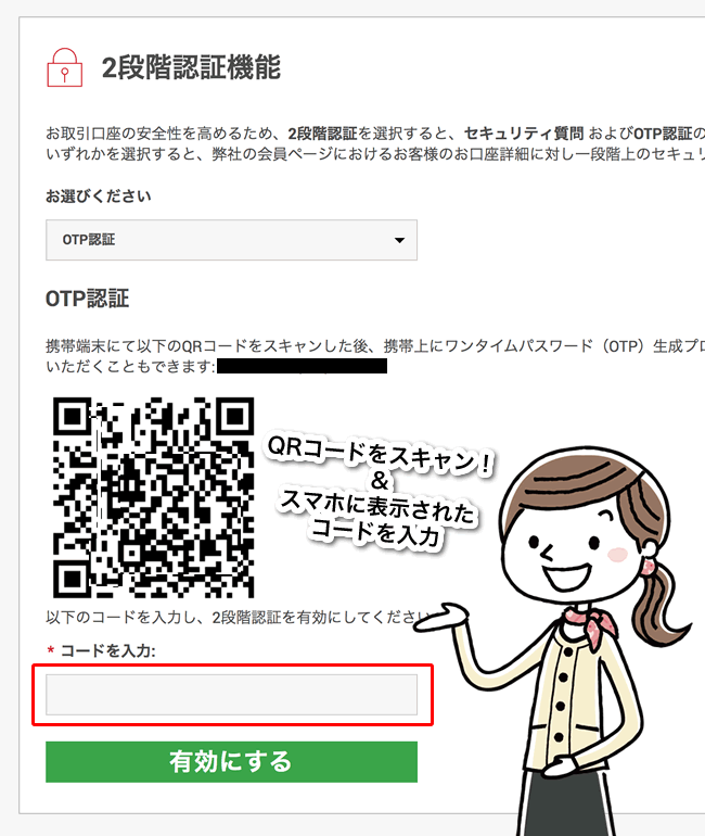 2段階認証機能のQR発行＆コードの有効化