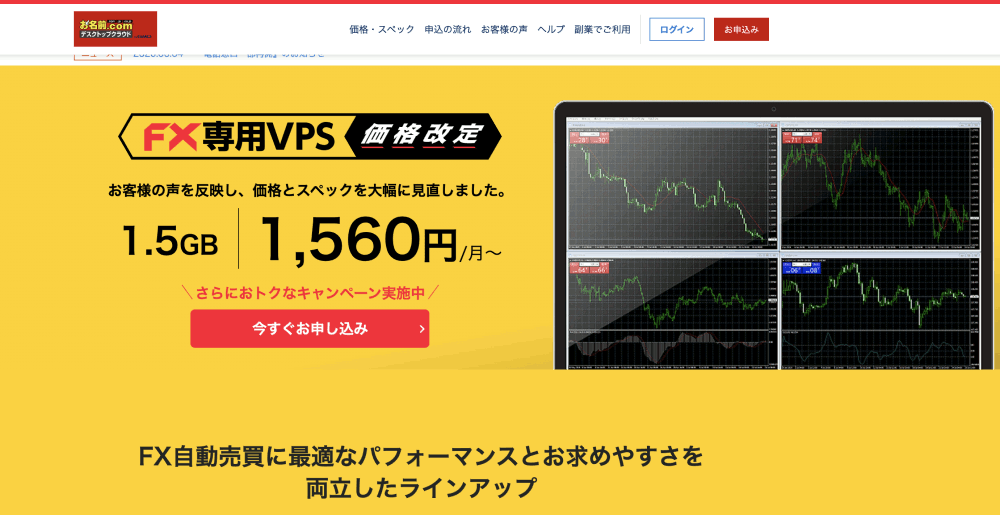 お名前.comのFX専用VPS申し込み画面