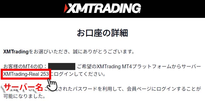 XM口座詳細メールの画面