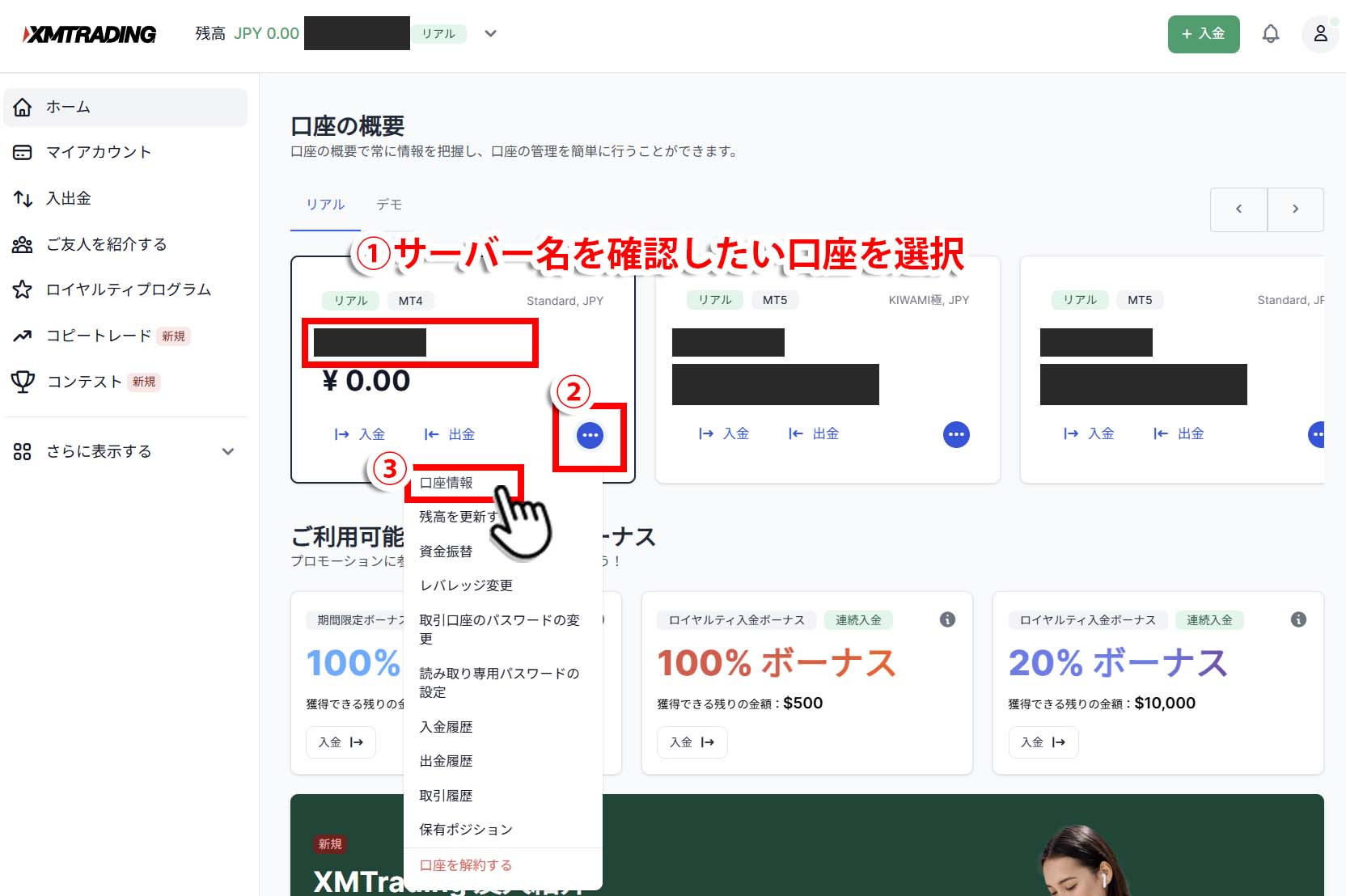 XM会員ページのトップ画面