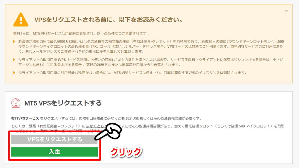 XMの無料VPSのリクエスト