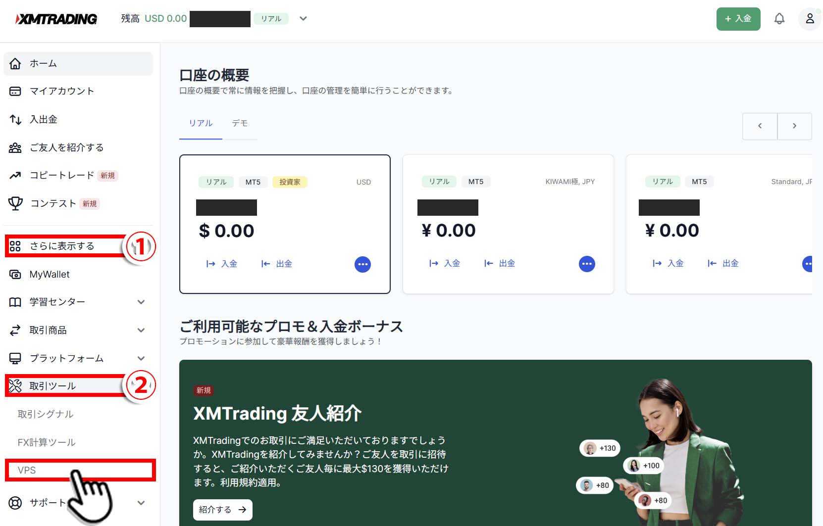 XM会員ページトップ画面