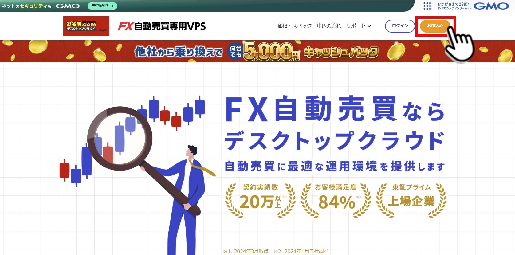 お名前.comのFX専用VPSトップ画面