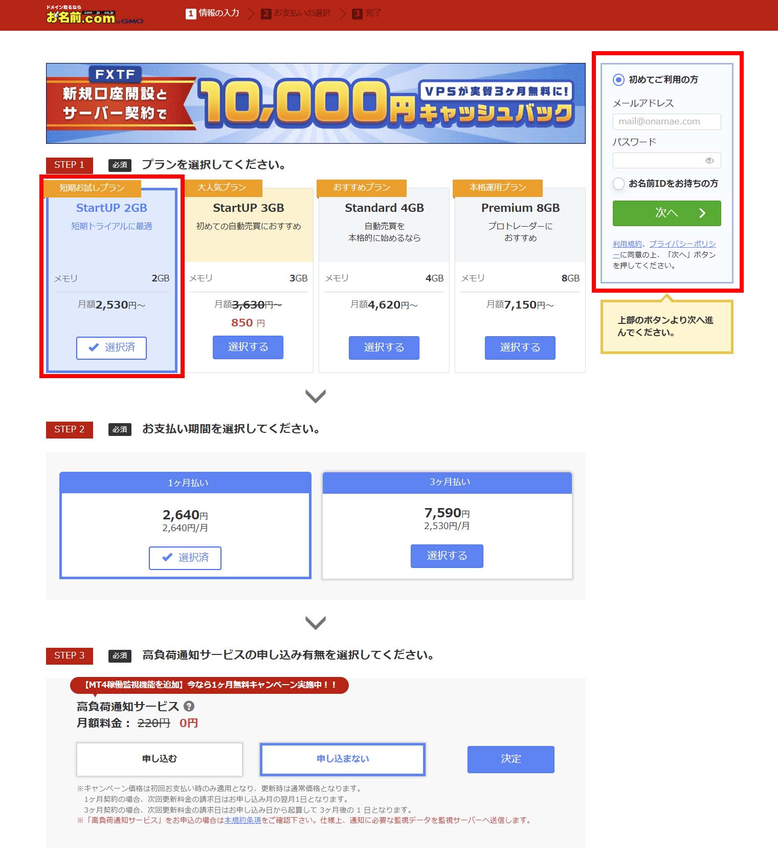 お名前.comのVPSプラン選択画面