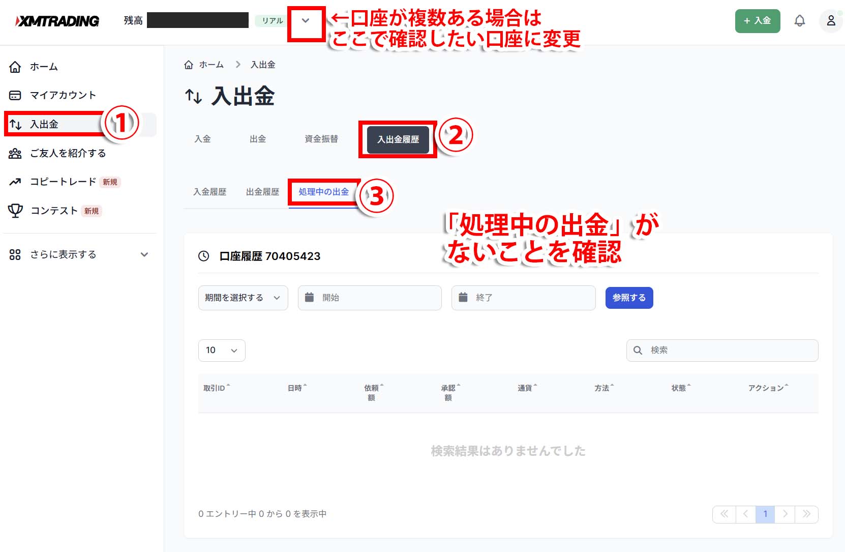 XM出金履歴のメニュー画面
