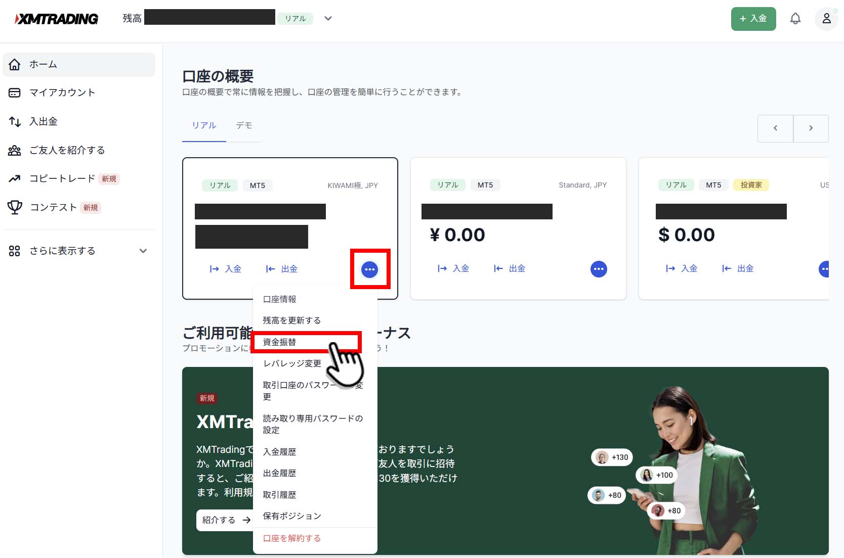 XM会員ページトップ画面