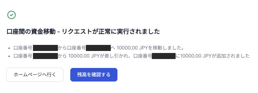 口座間の資金移動完了画面