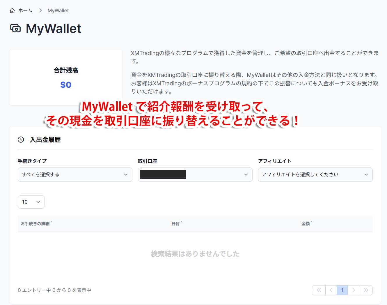 XM会員ページのMyWallet画面