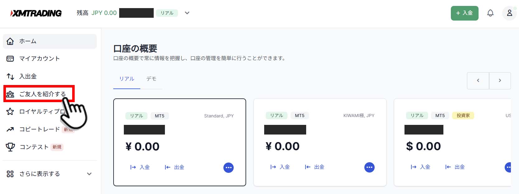 XM会員ページトップ