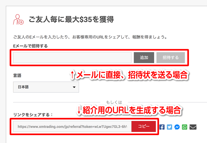 XMを友人に紹介する方法