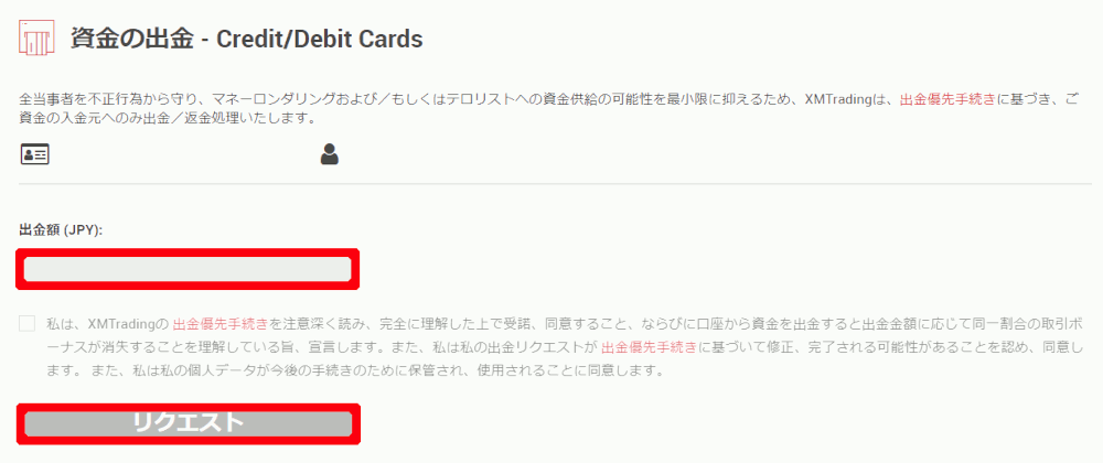 XMのクレジットカードの出金申請