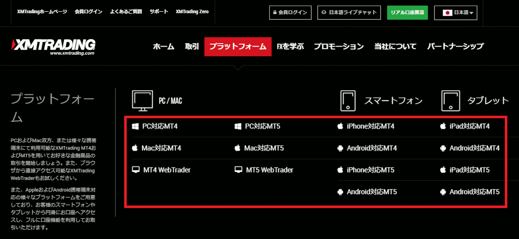 XMのプラットフォーム選択画面