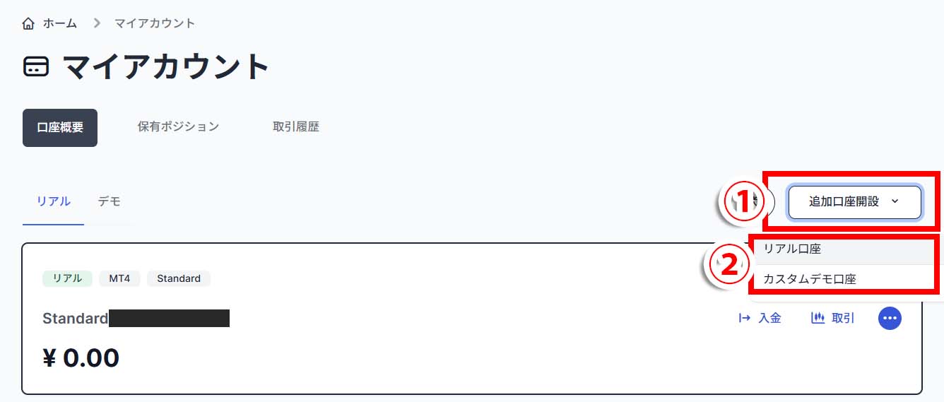 マイアカウント「追加口座開設」