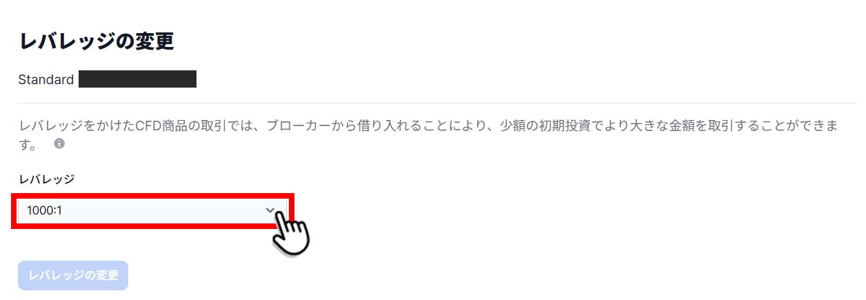 レバレッジの変更