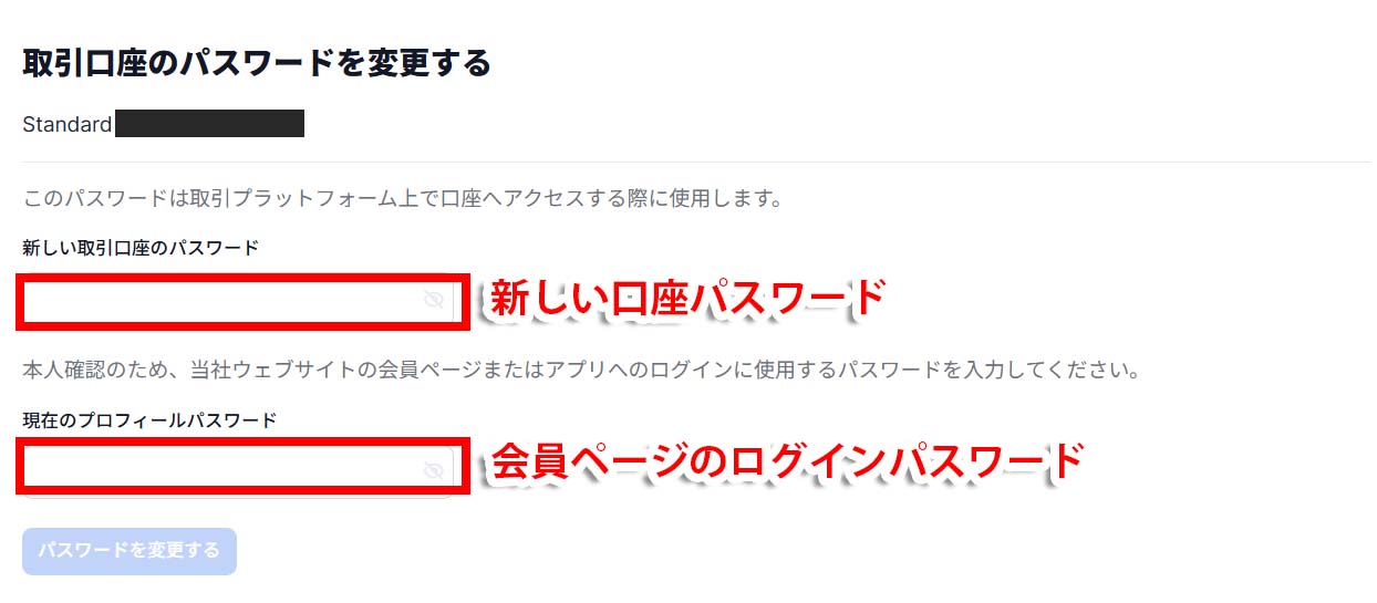 取引口座のパスワードを変更する