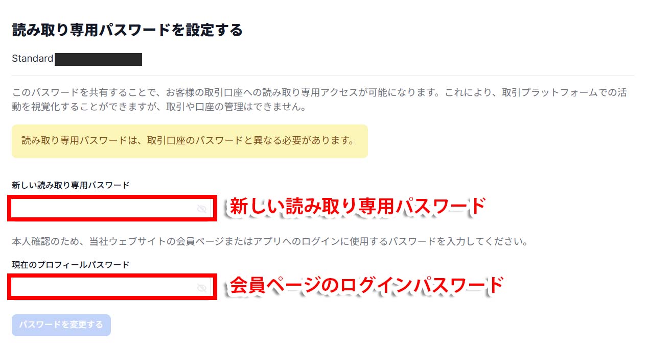読み取り専用パスワードを設定する