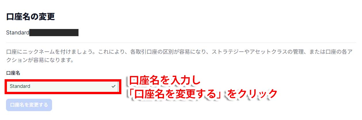 口座名の変更