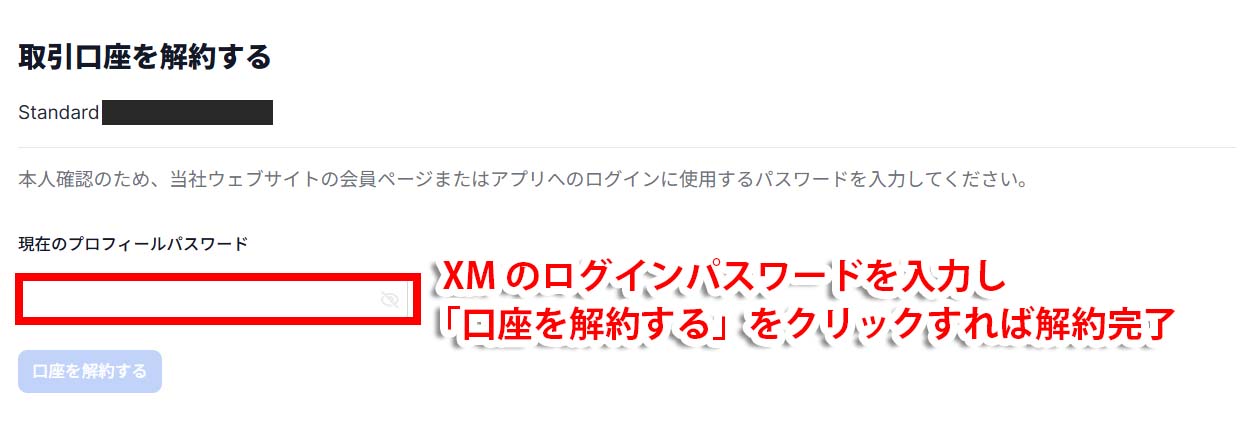 取引口座を解約する