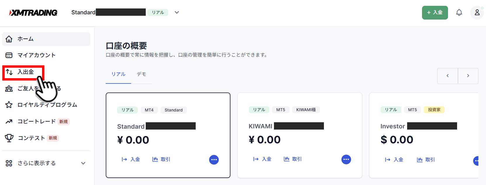 XM会員ページトップ