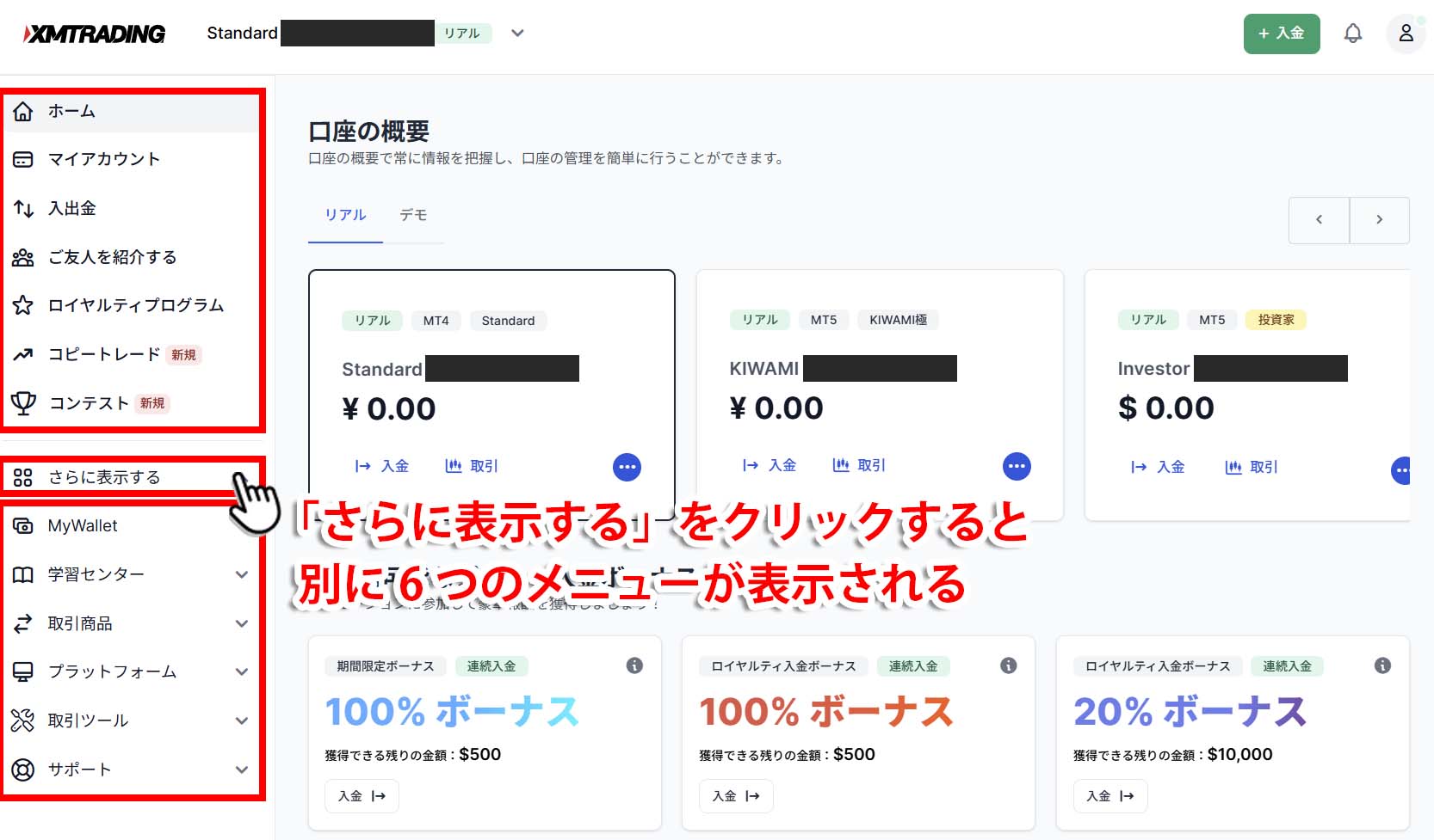 XM会員ページトップ