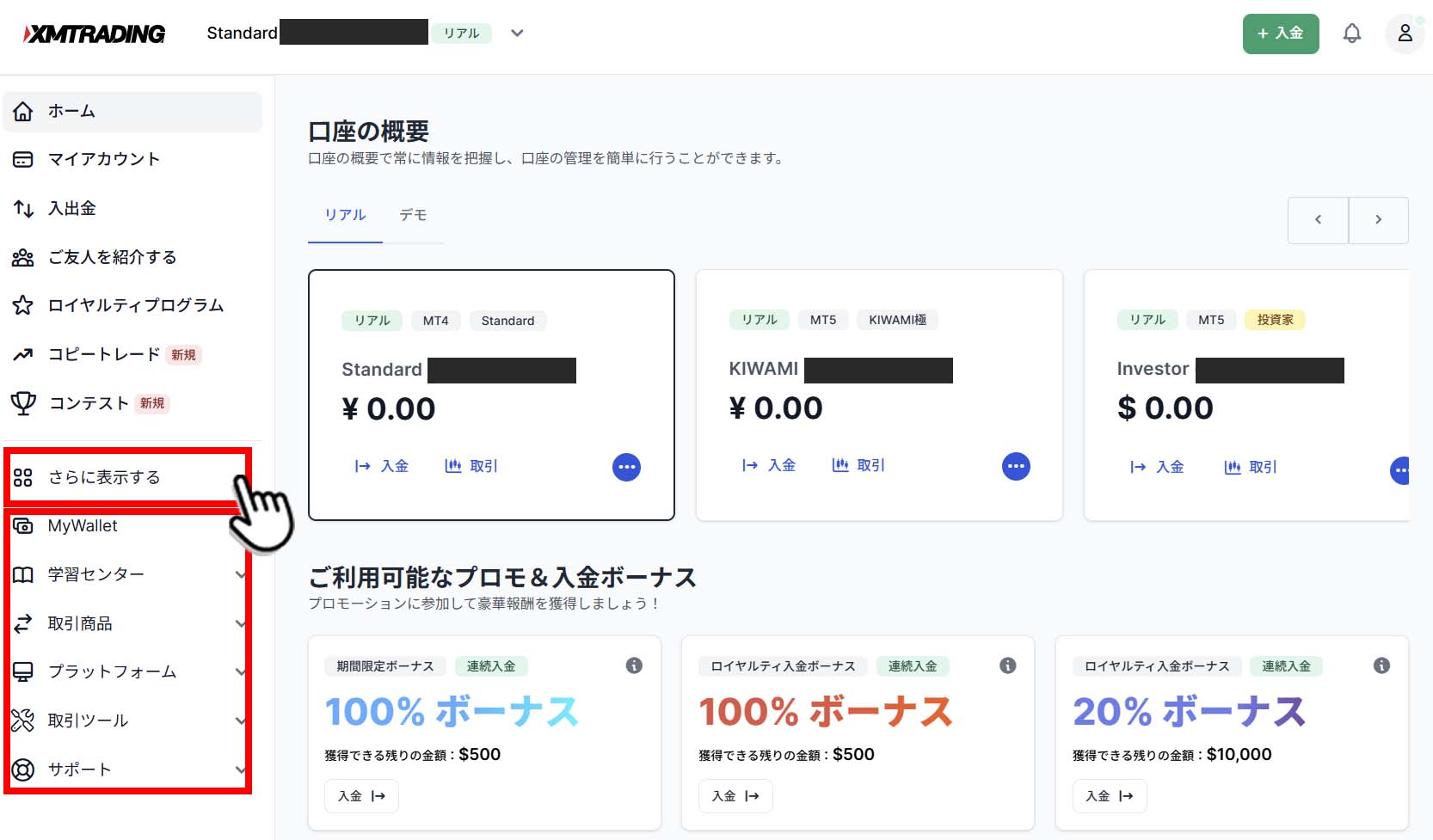 XM会員ページトップ「さらに表示する」