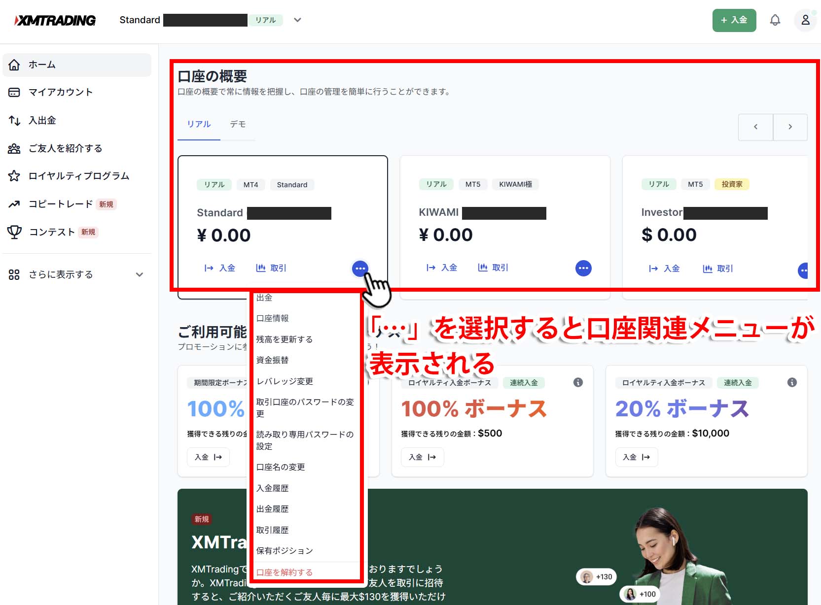 XM会員ページトップ口座関連メニュー
