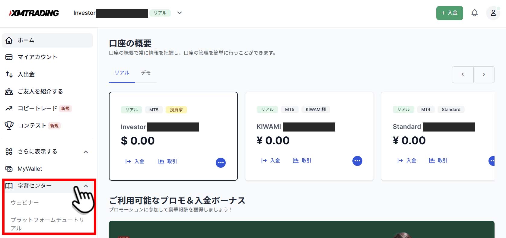 XM会員ページトップ「学習センター」