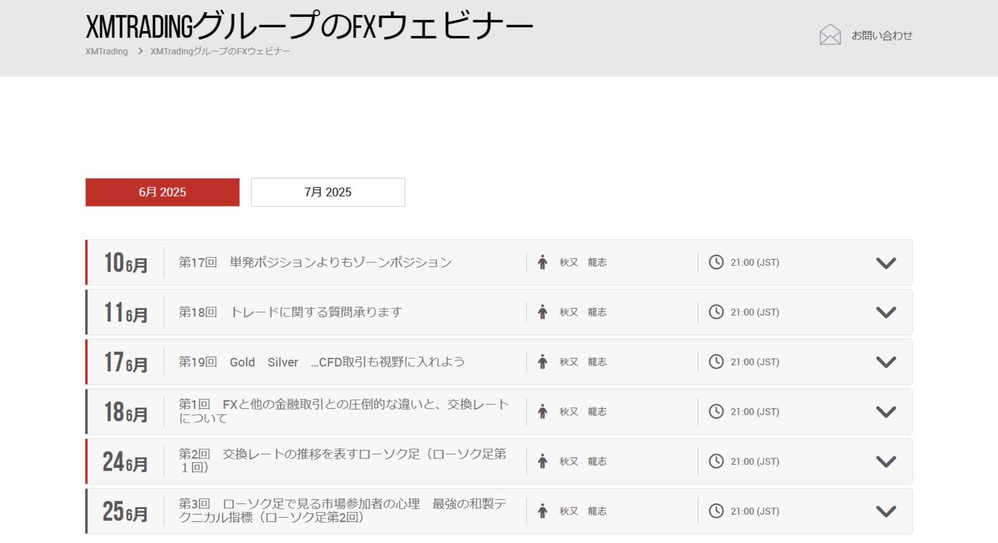 XMTradingグループのFXウェビナー