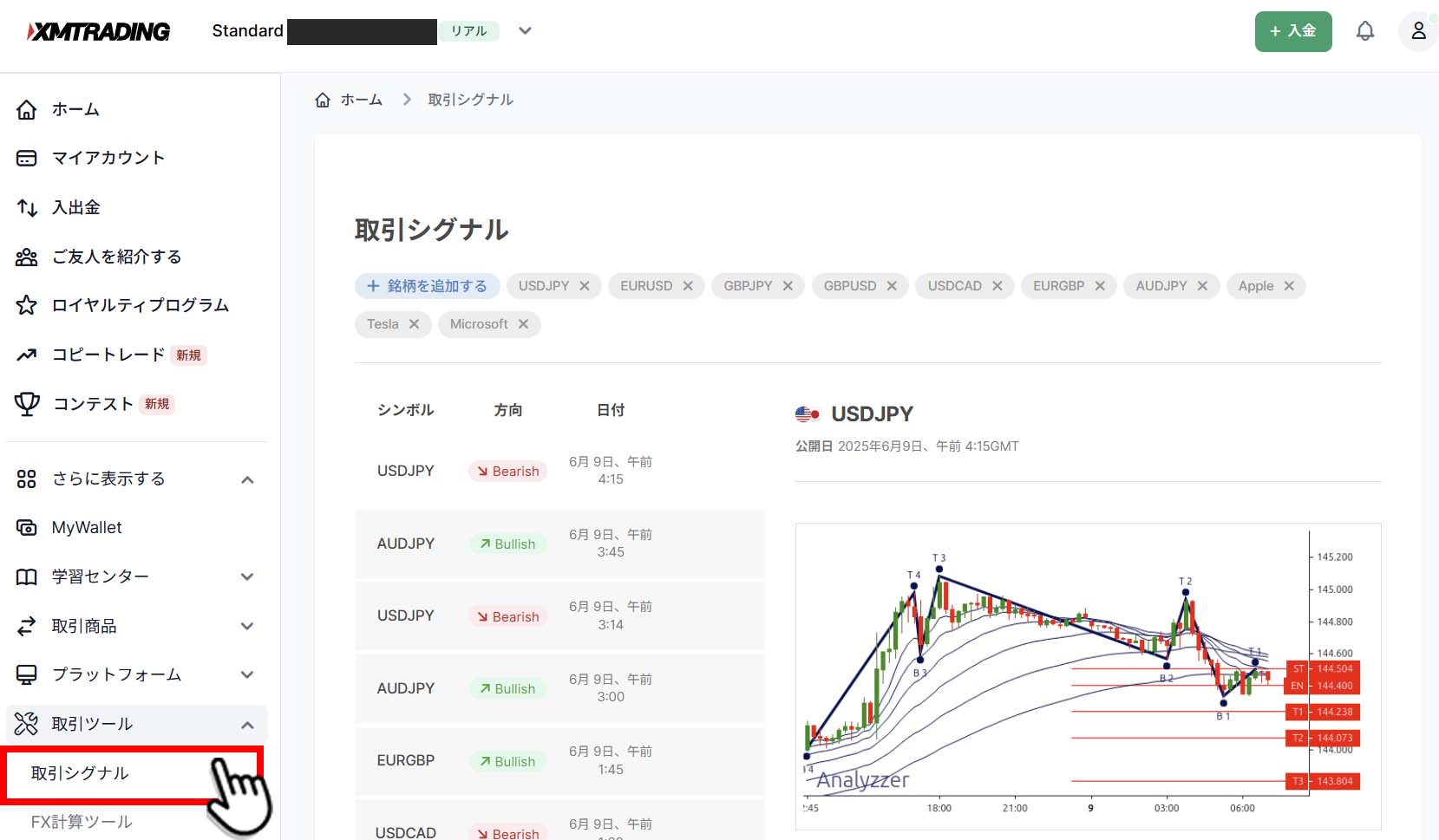取引シグナルページ