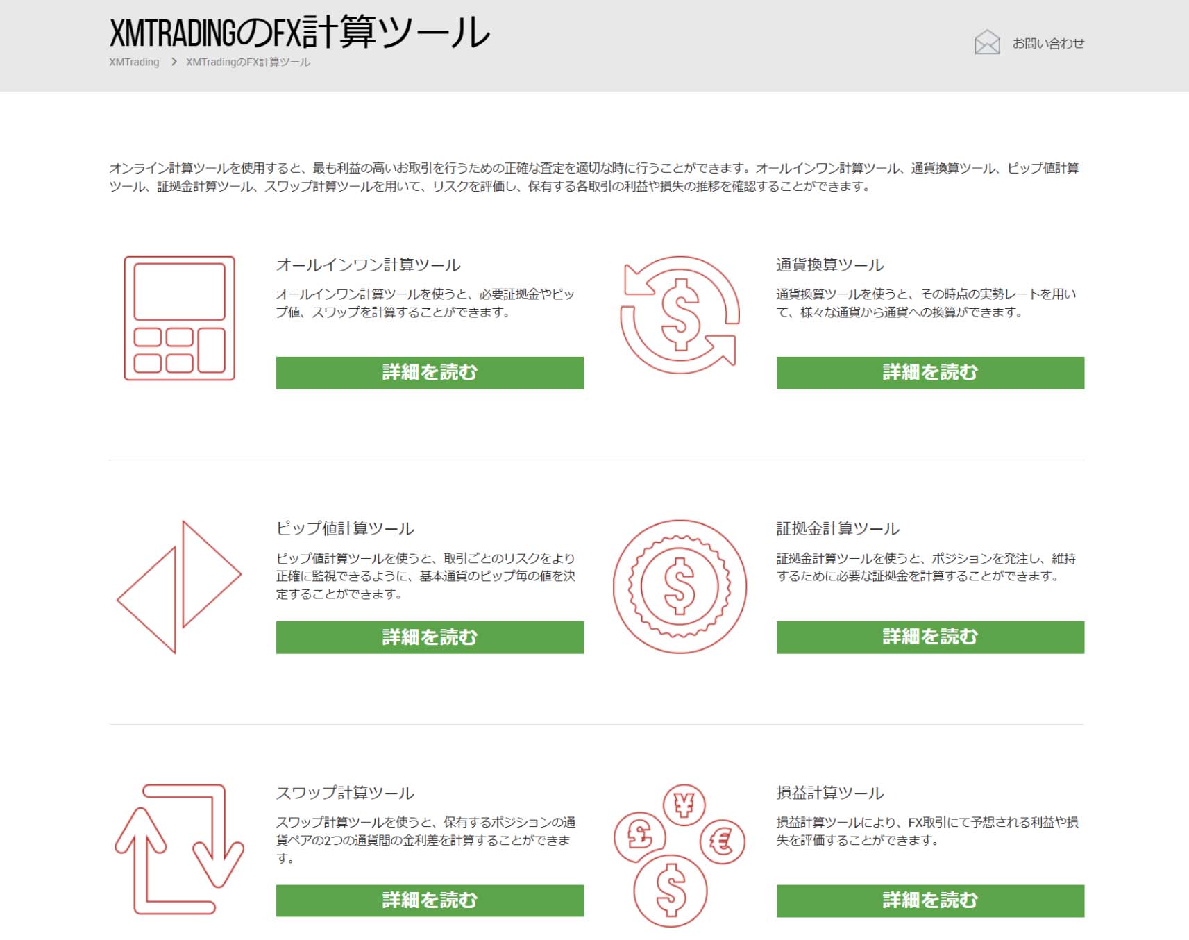 XMTradingの計算ツール
