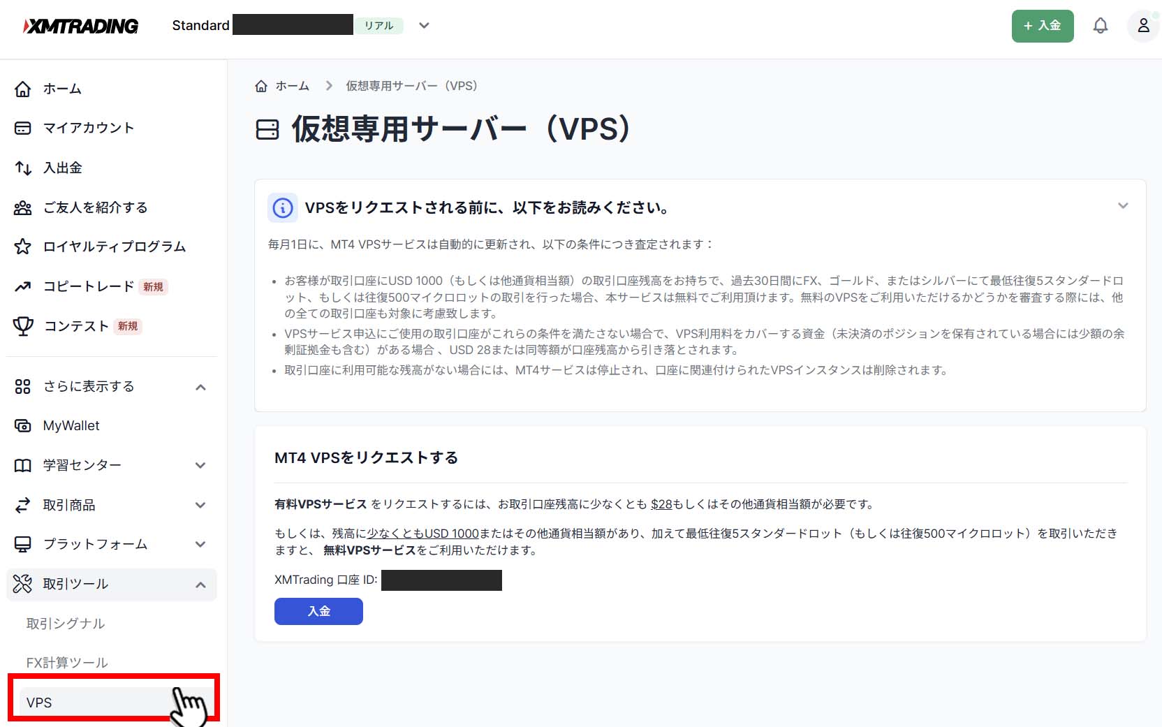 仮想専用サーバー（VPS）