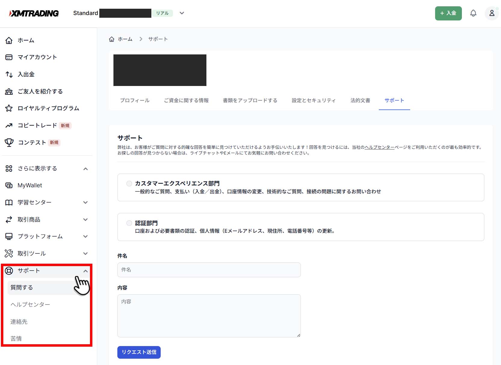 XM会員ページトップ「サポート」