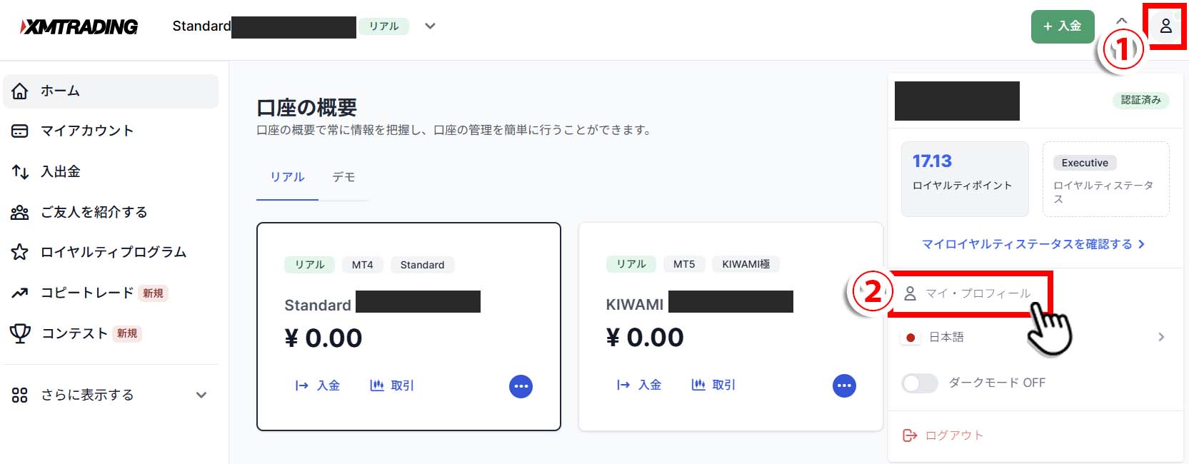 XM会員ページトップ「マイプロフィール」