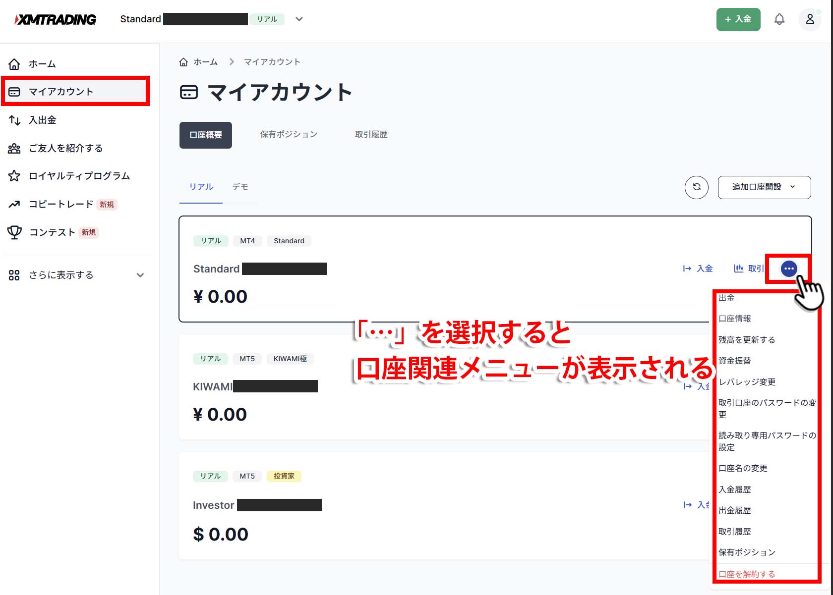 マイアカウントページ