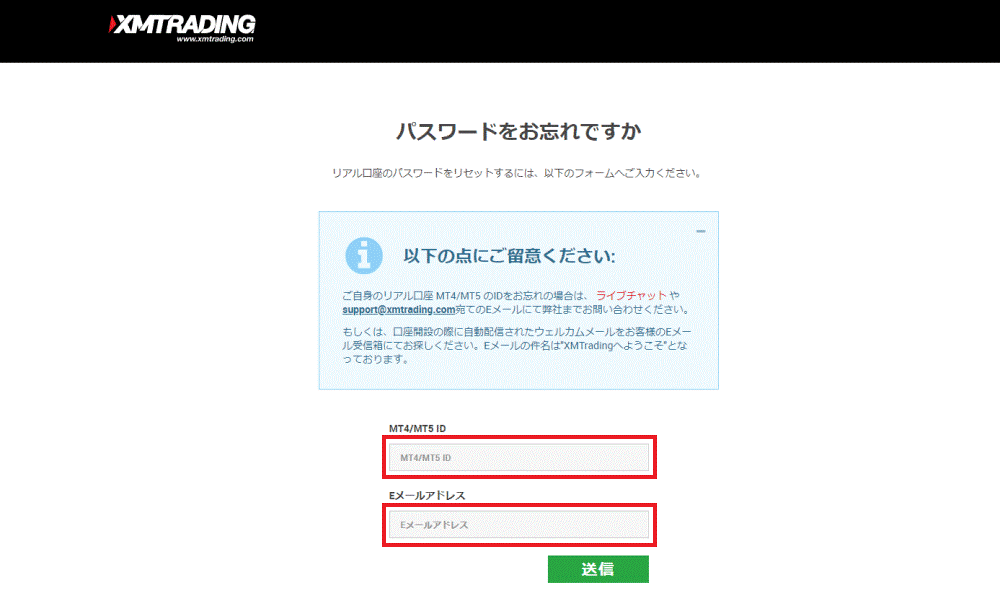 XMパスワード再設定の依頼