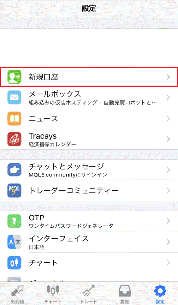 スマホ版MT4の設定画面