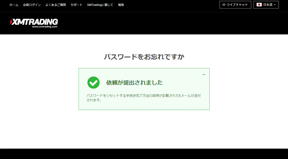 XMパスワード再設定の提出完了画面