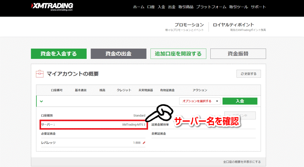 XMマイアカウント画面でサーバー名を確認