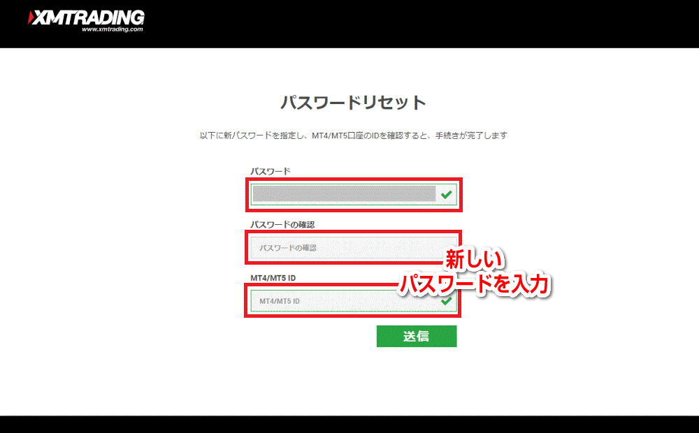 XMパスワードリセット