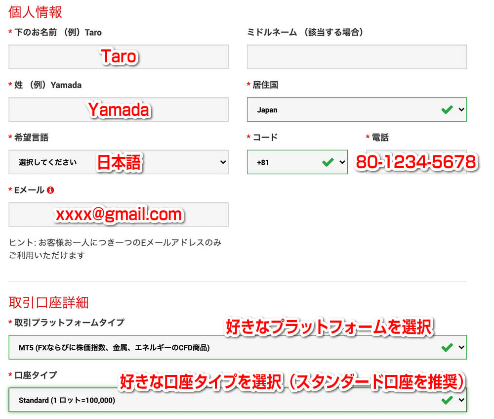 個人情報の入力画面