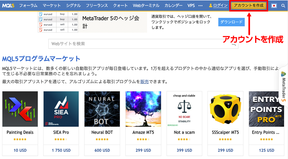 MQL5の登録手順1ーアカウント作成