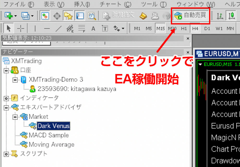 MQL5でのEAの使い方5