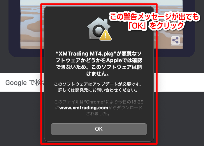 Mac版MT4が開けない＿警告画面