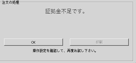 証拠金不足と表示される