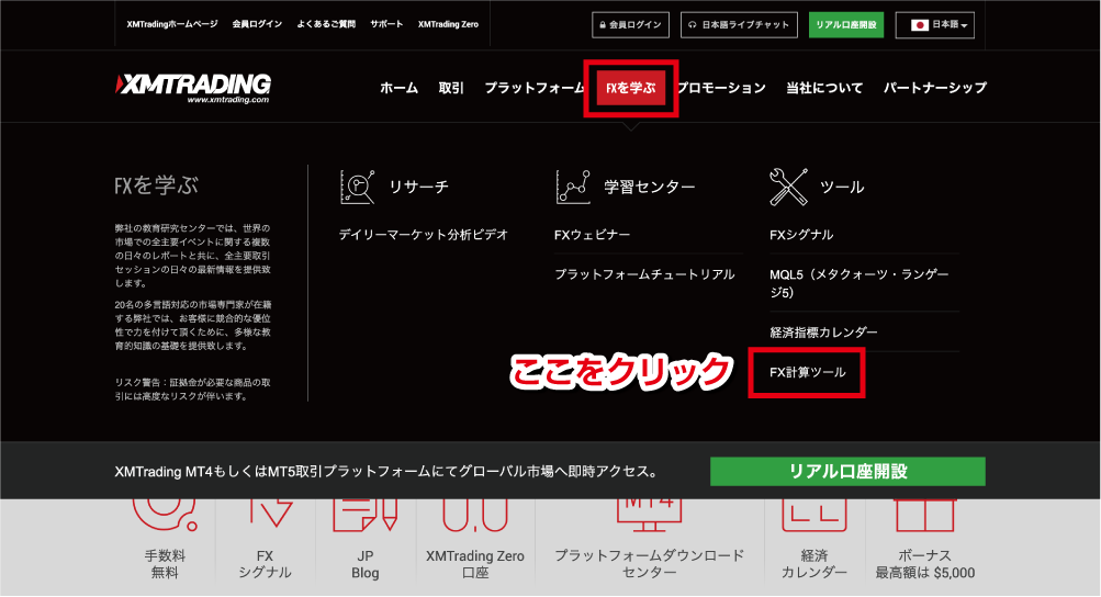 XM公式のメニューバー「FXを学ぶ」をクリック